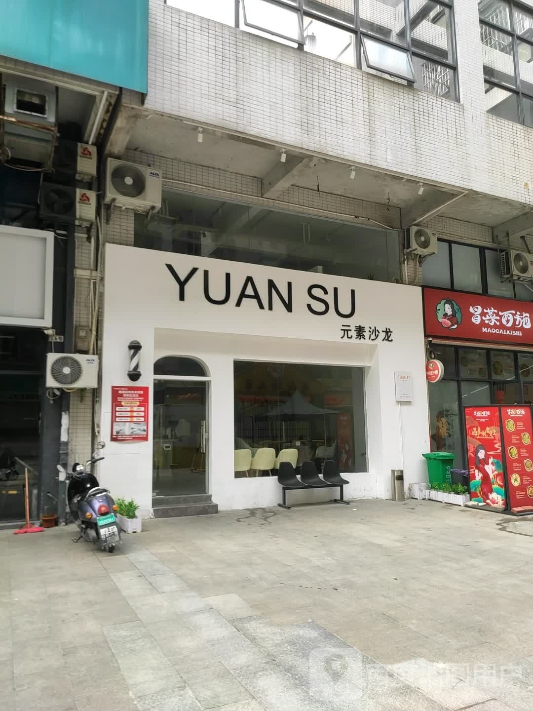 冒菜营西施·火锅冒菜(梧州店)