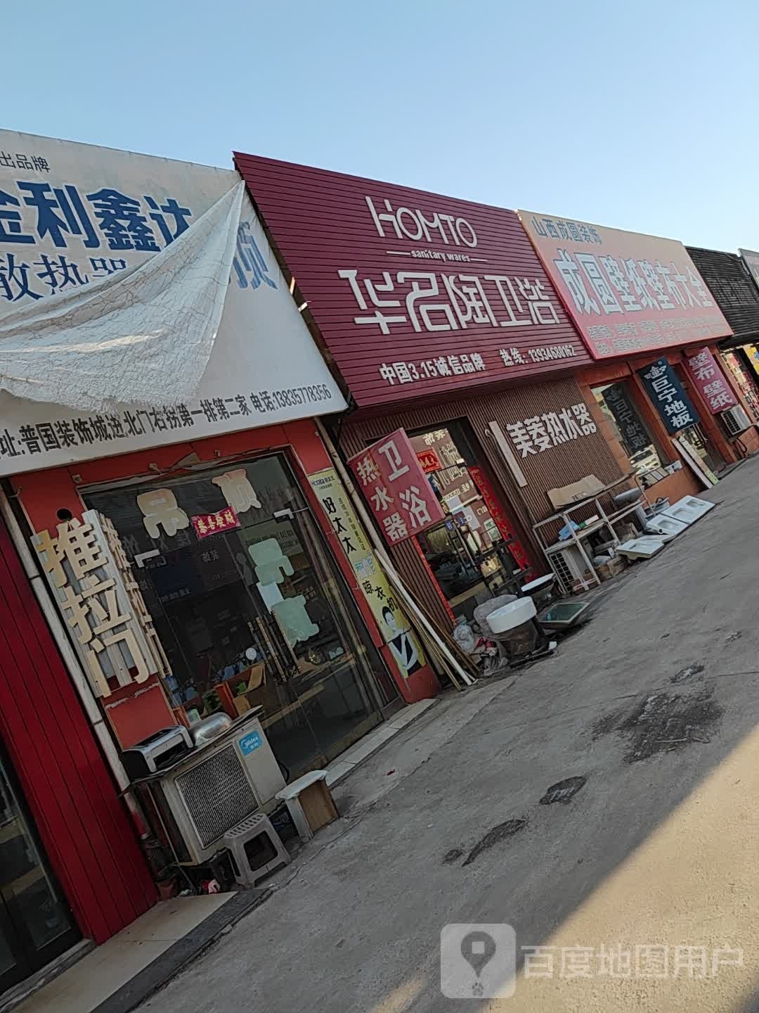 华名陶卫浴