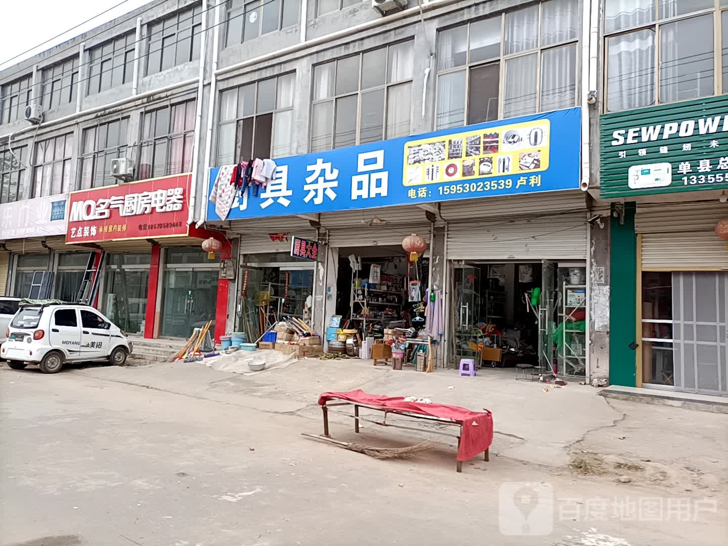 卢利厨具杂品