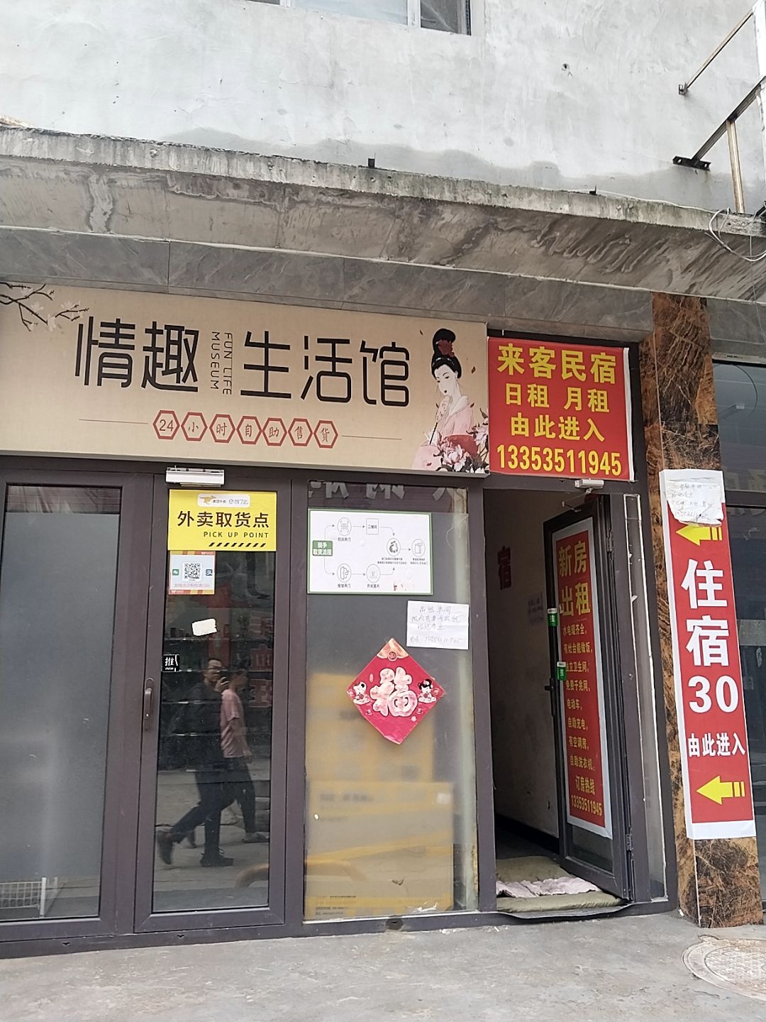来客民宿