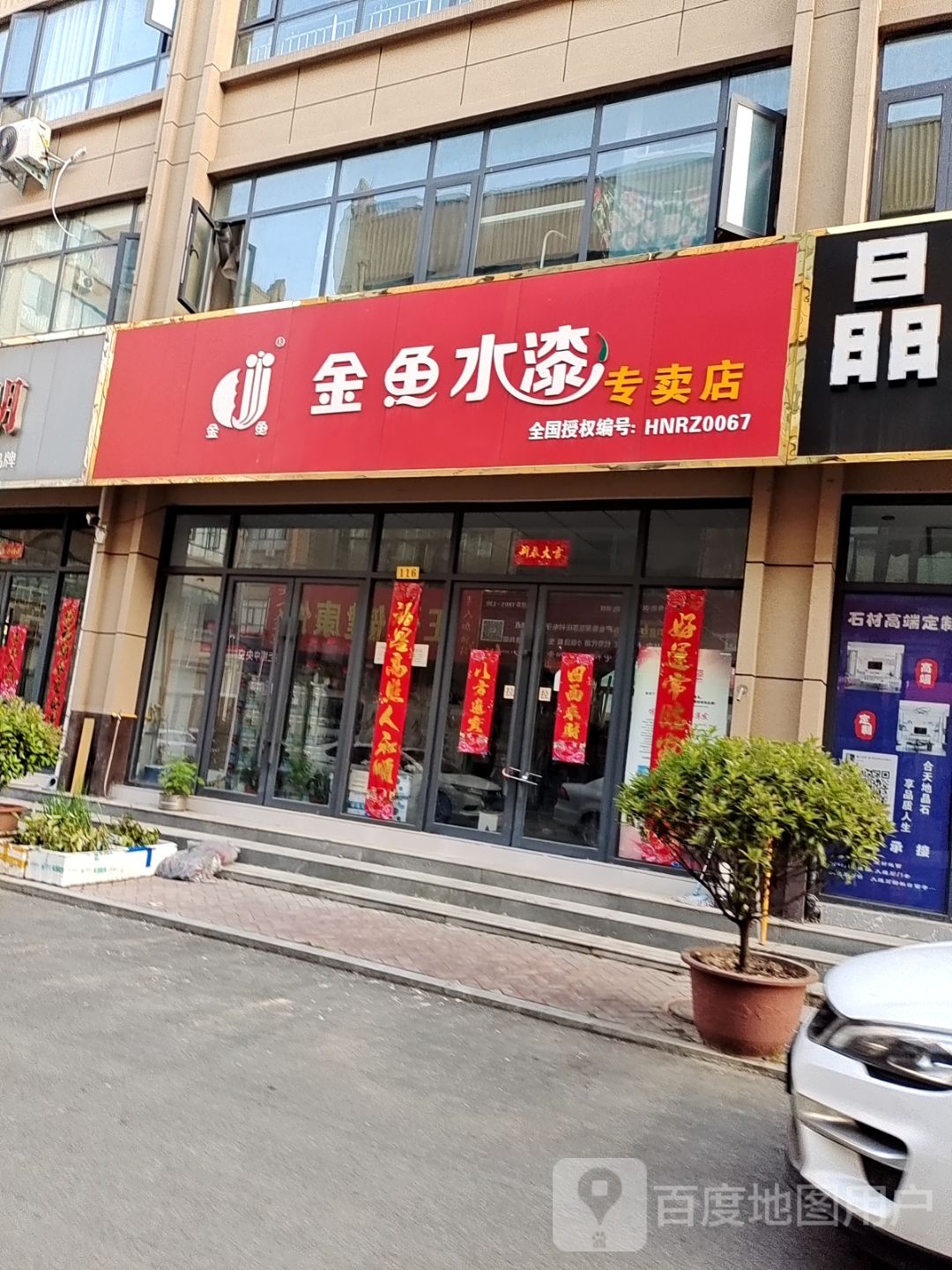 桐柏县金鱼水漆(汇通商贸城店)