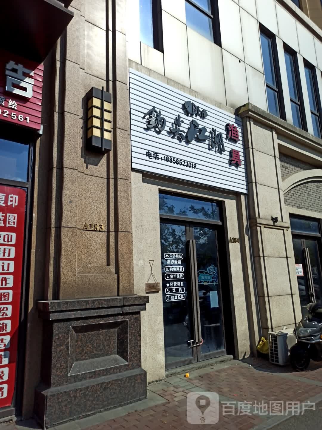钩尖江湖渔具店