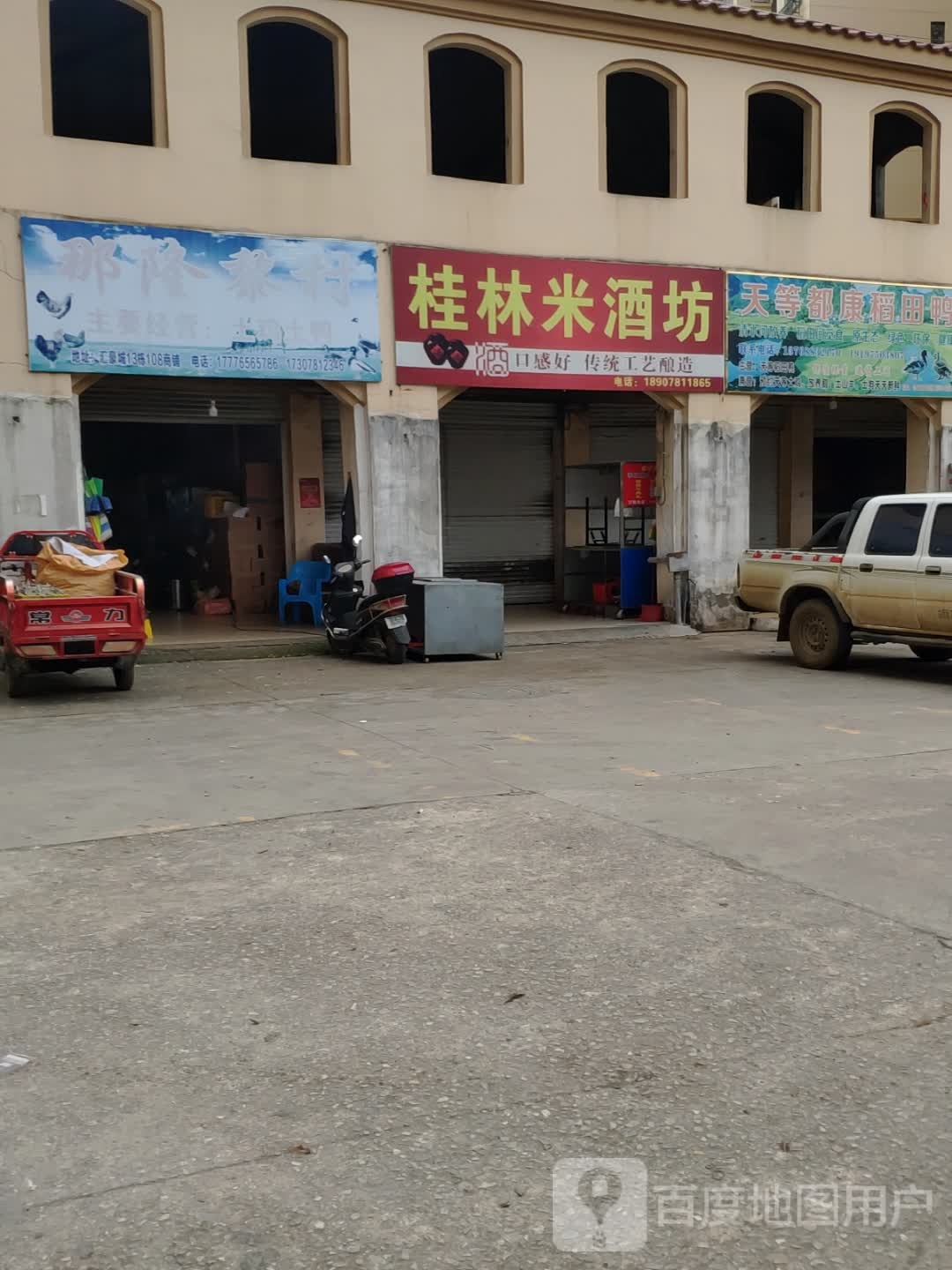 桂林米酒坊(丽川路店)