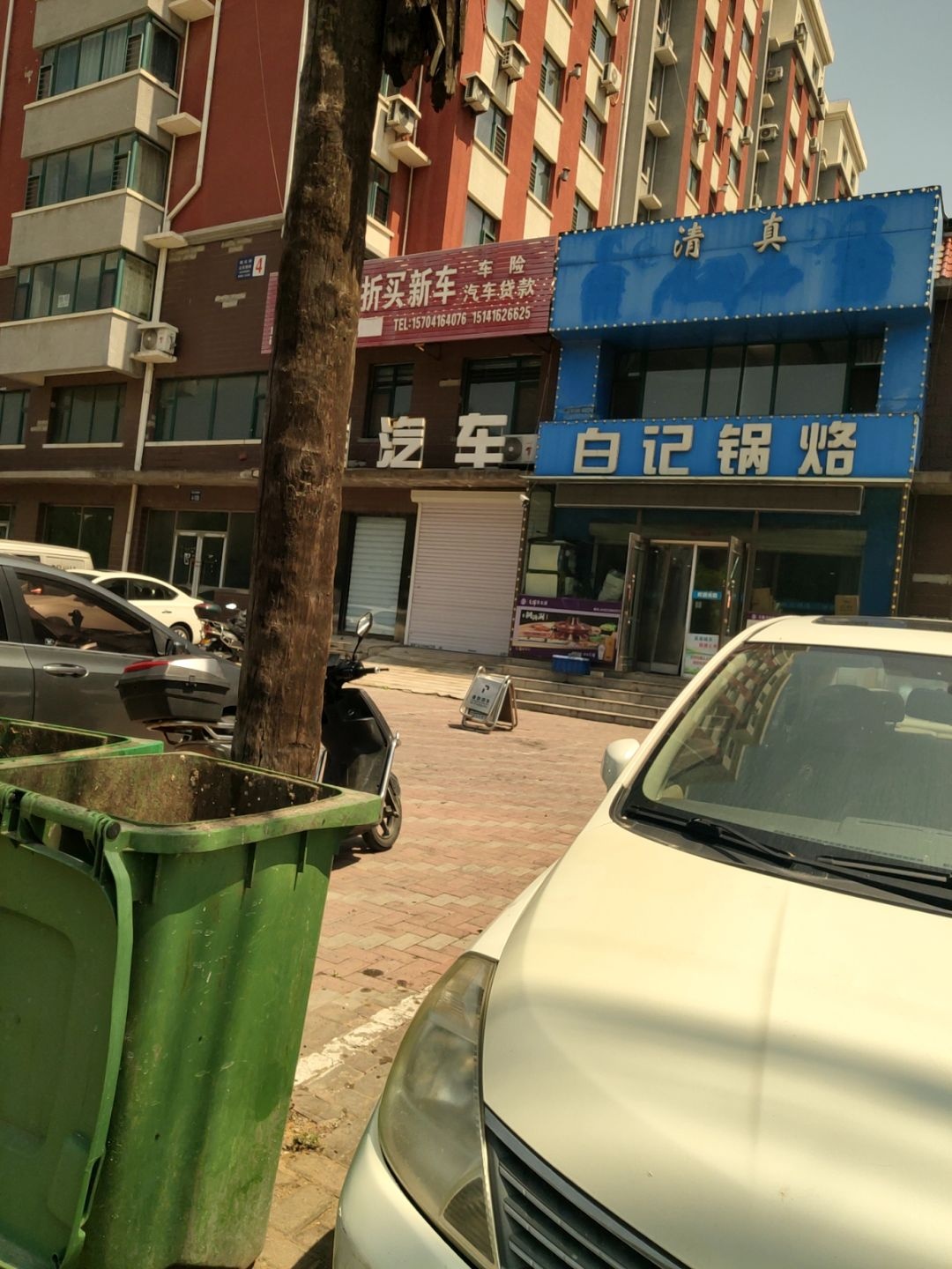 白记锅烙(北苑新城店)