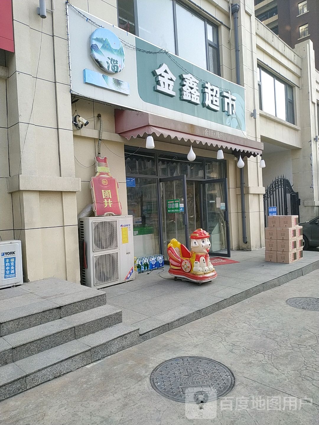 鑫鑫超市(唐骏欧铃路店)