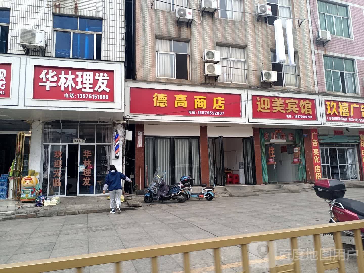 德盲商店