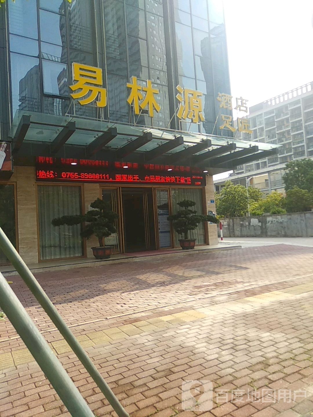 易林源养生(竹坑社区第一安置小区店)
