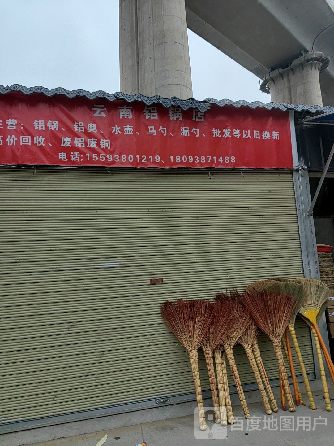 云南铝锅店