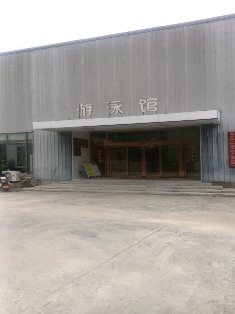 泉州惠安健众俱乐部有限公司游泳馆