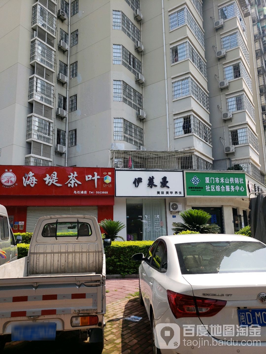 海堤茶叶(乌石浦店)