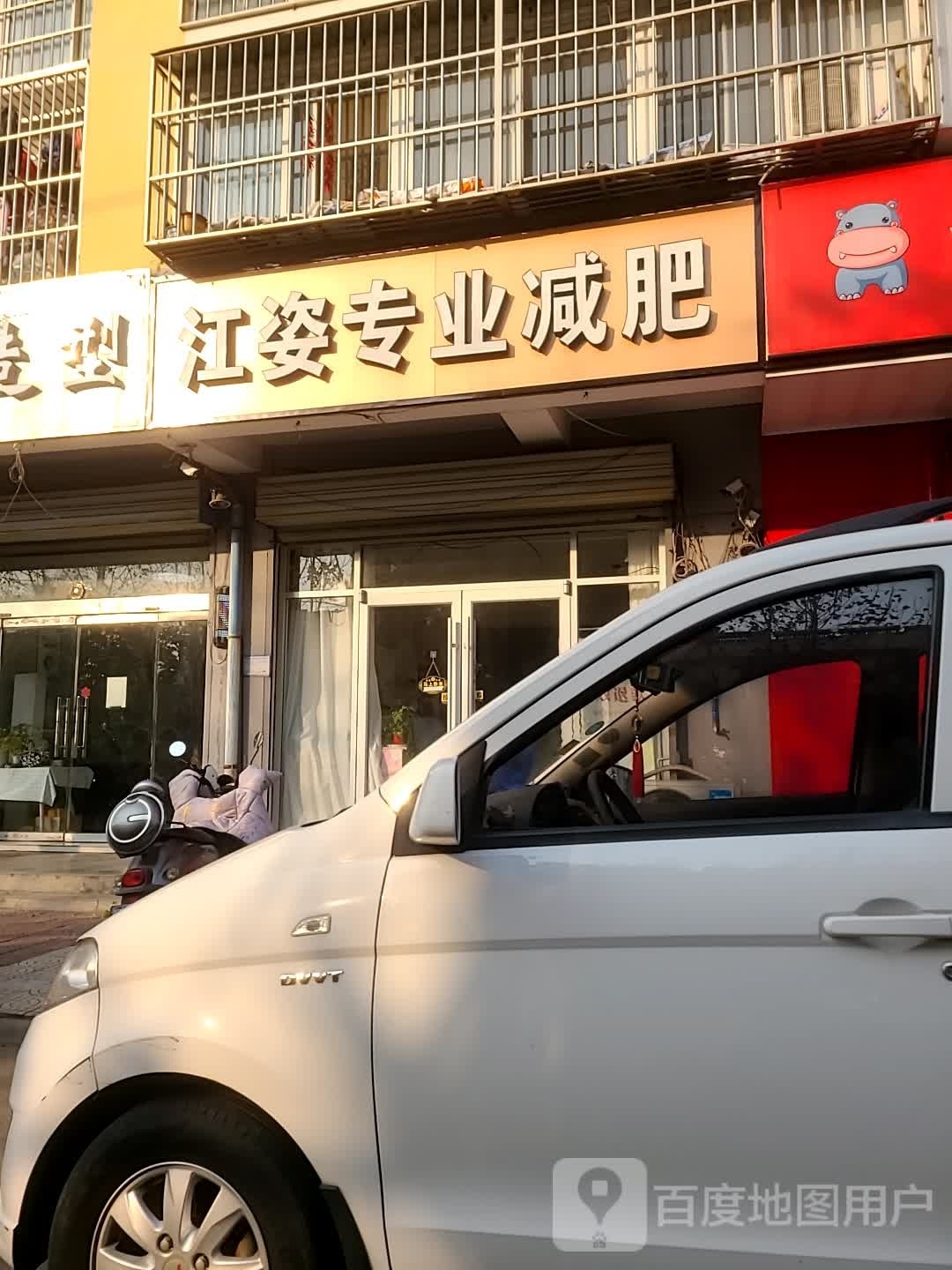 江姿专业减肥