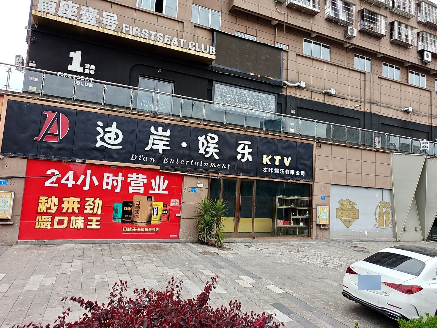 迪岸·娱乐