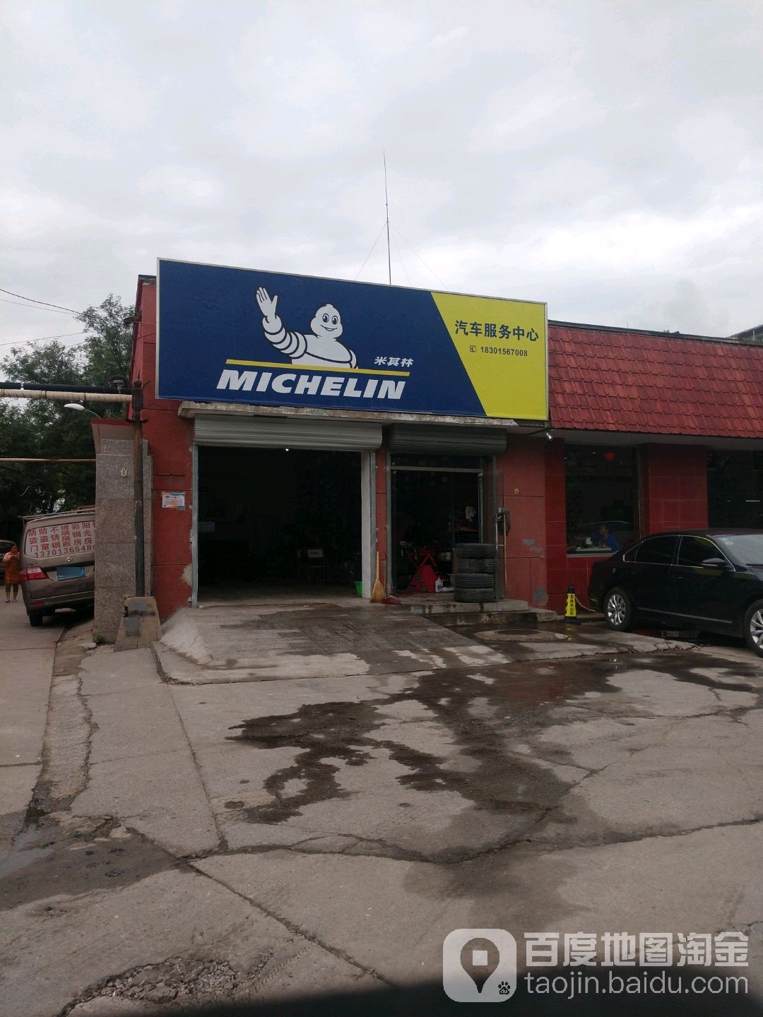 米其林轮胎(门头沟店)