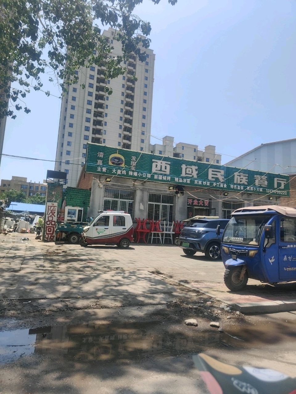 西域民族餐厅(清真)