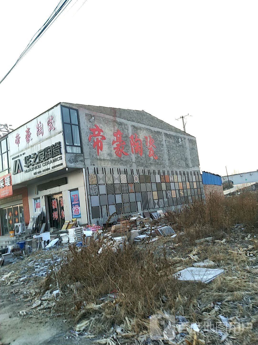 帝豪陶瓷(皇褡线店)