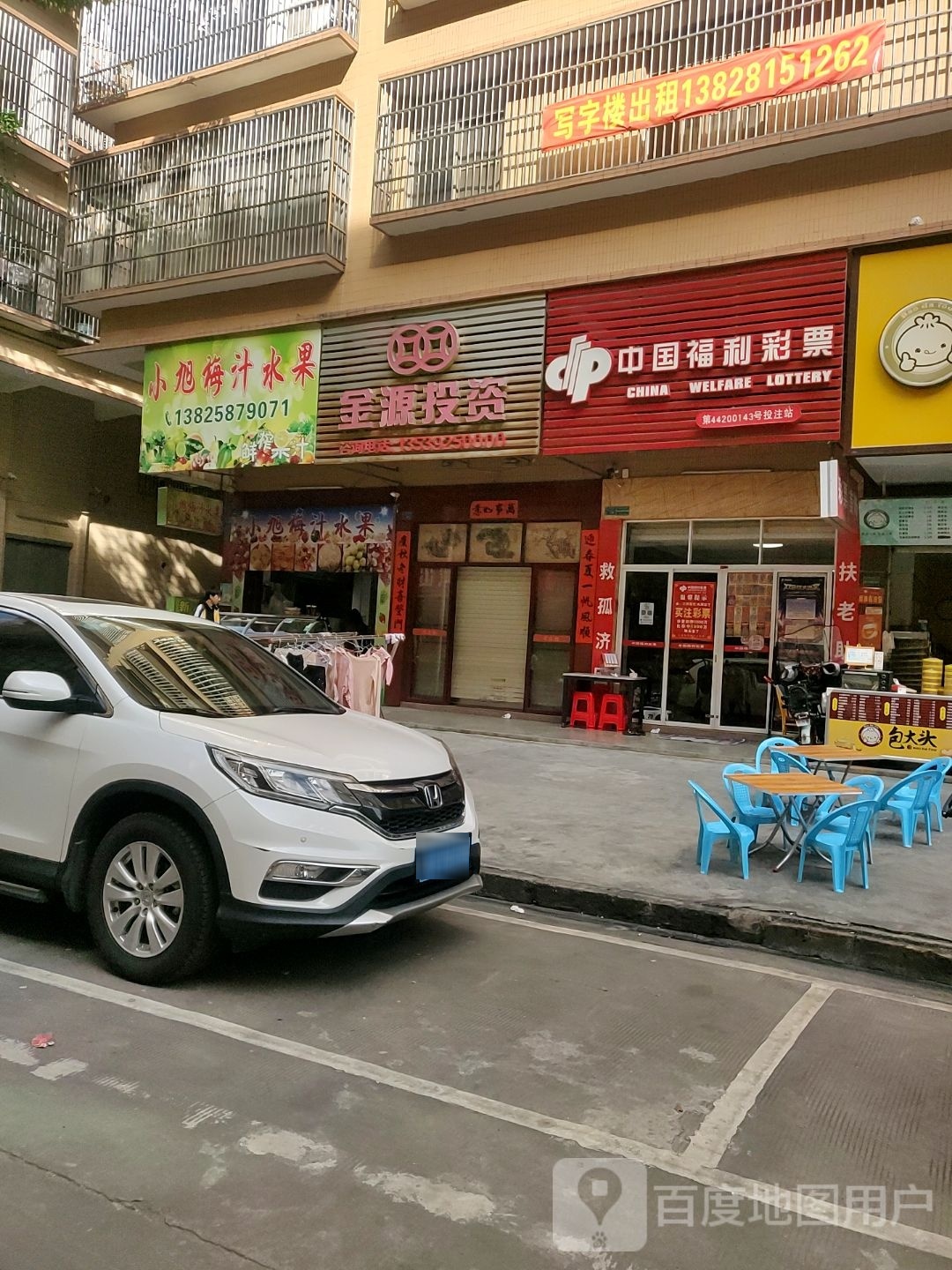 小旭梅汁水果店