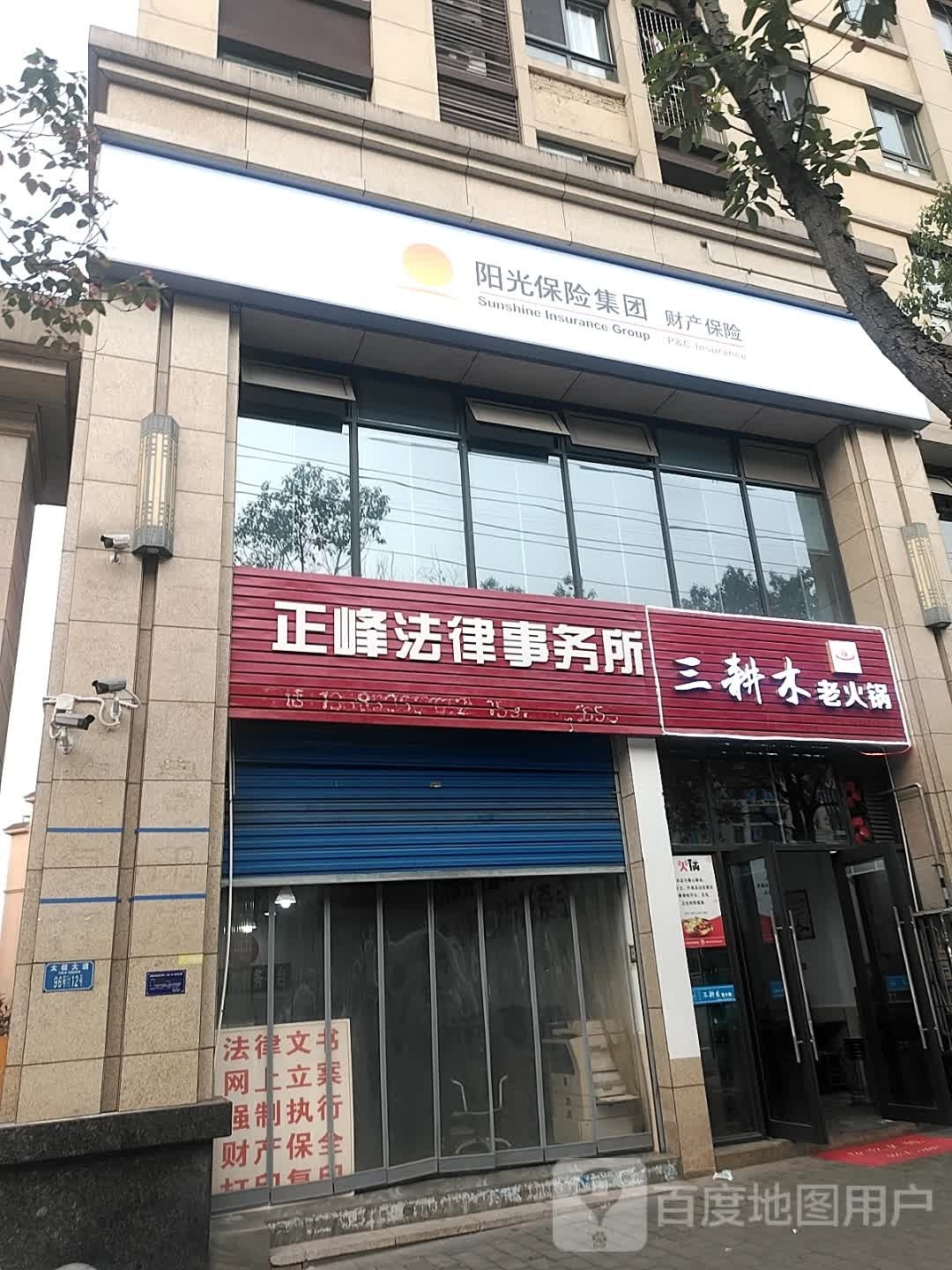 阳光财产保险股份有限公司重庆市涪陵中新支公司(半山雅筑店)