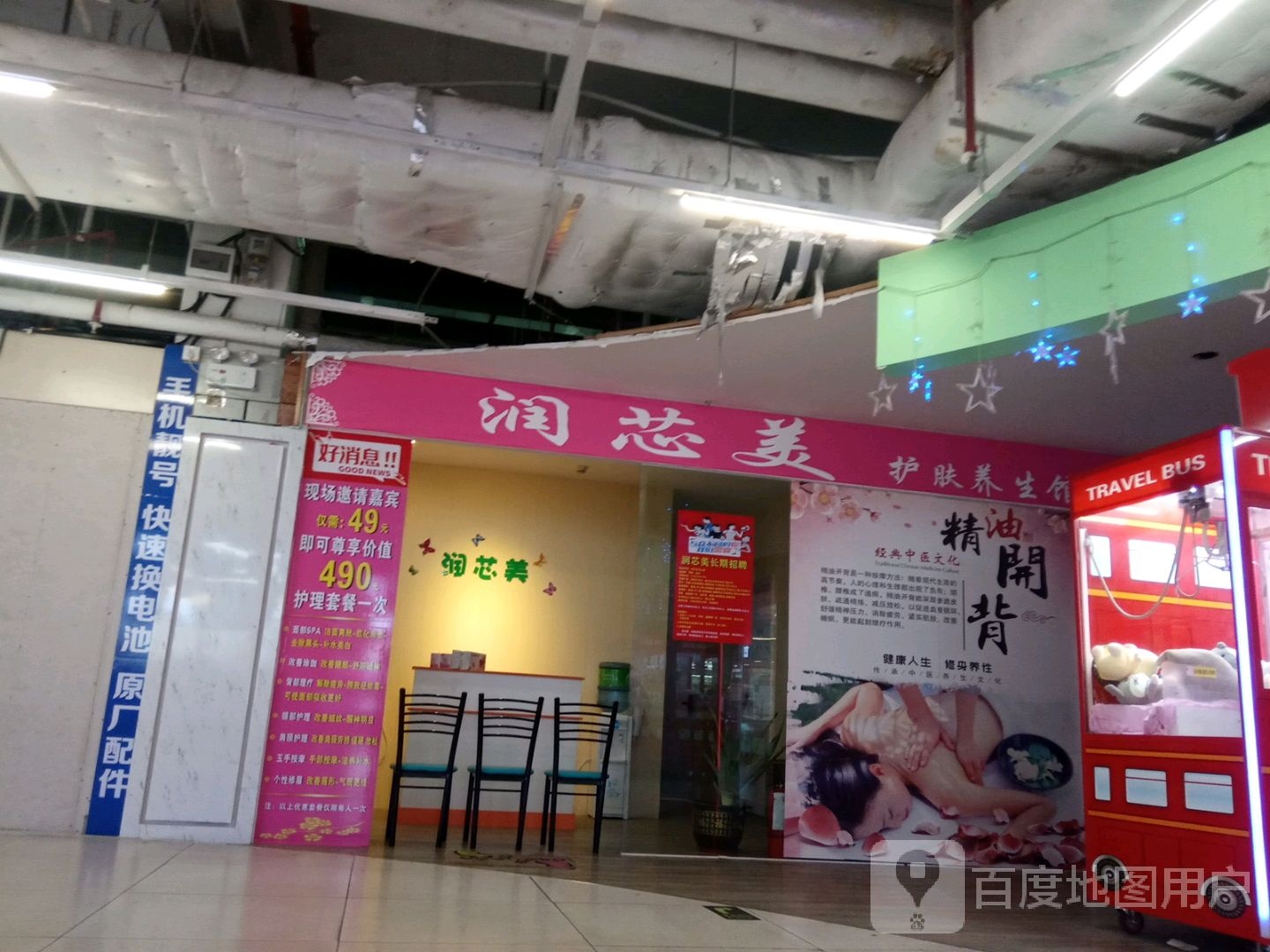 润芯美(合百利广场店)