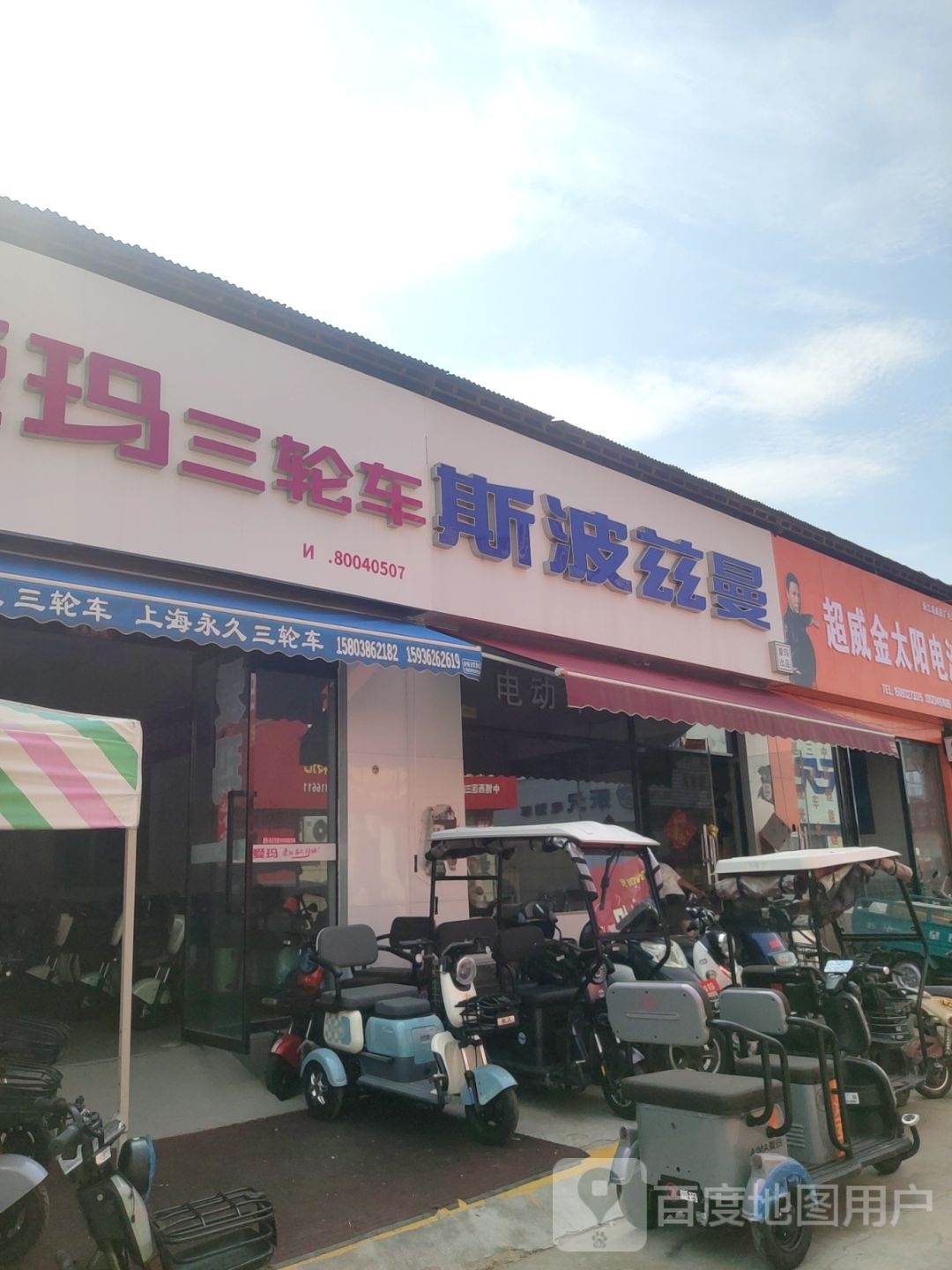 斯波兹曼(未来路店)