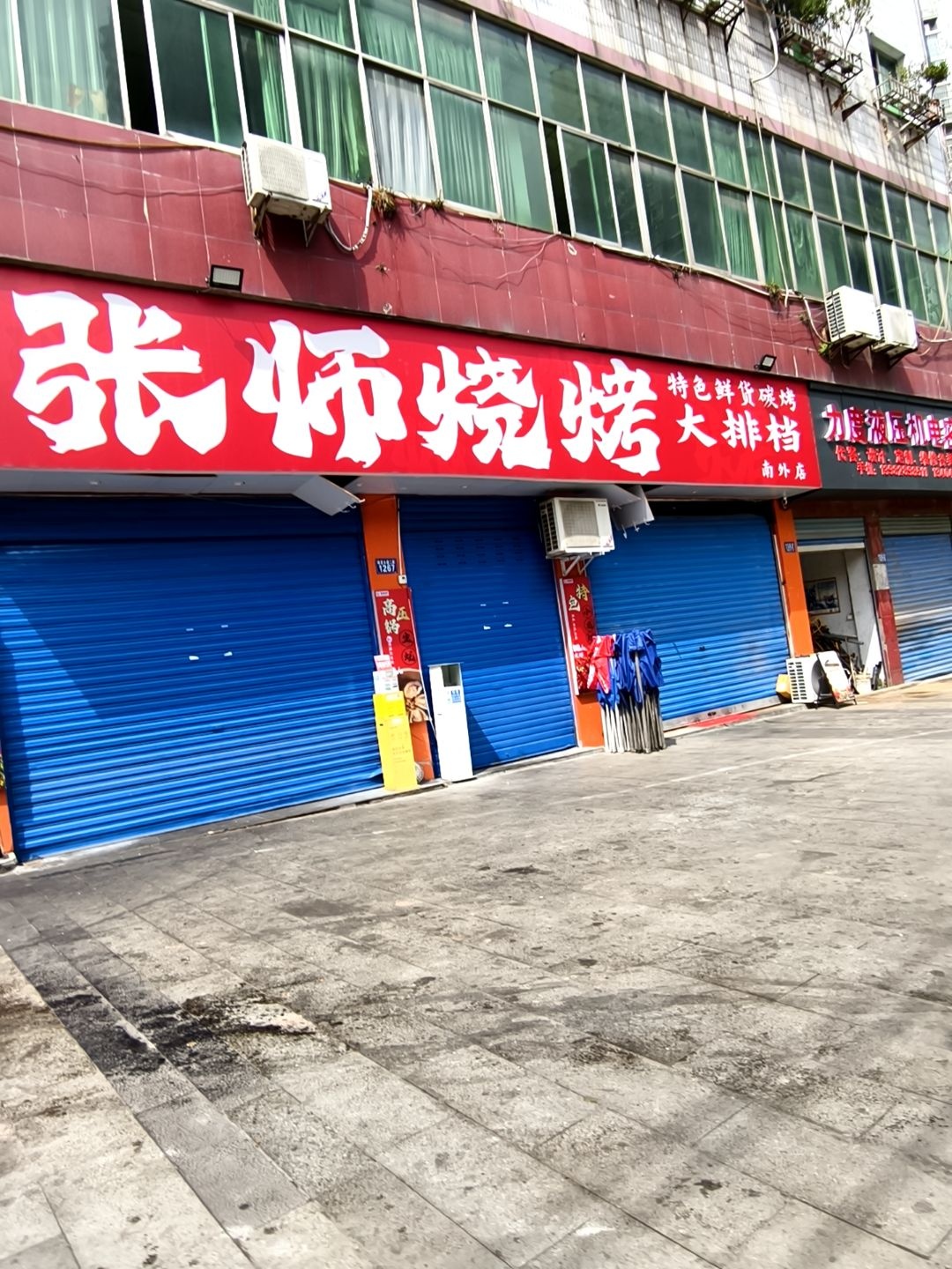 张师烧烤(南外店)