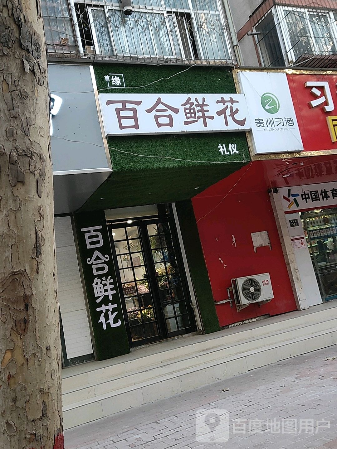 首缘百合鲜花(同乐路店)