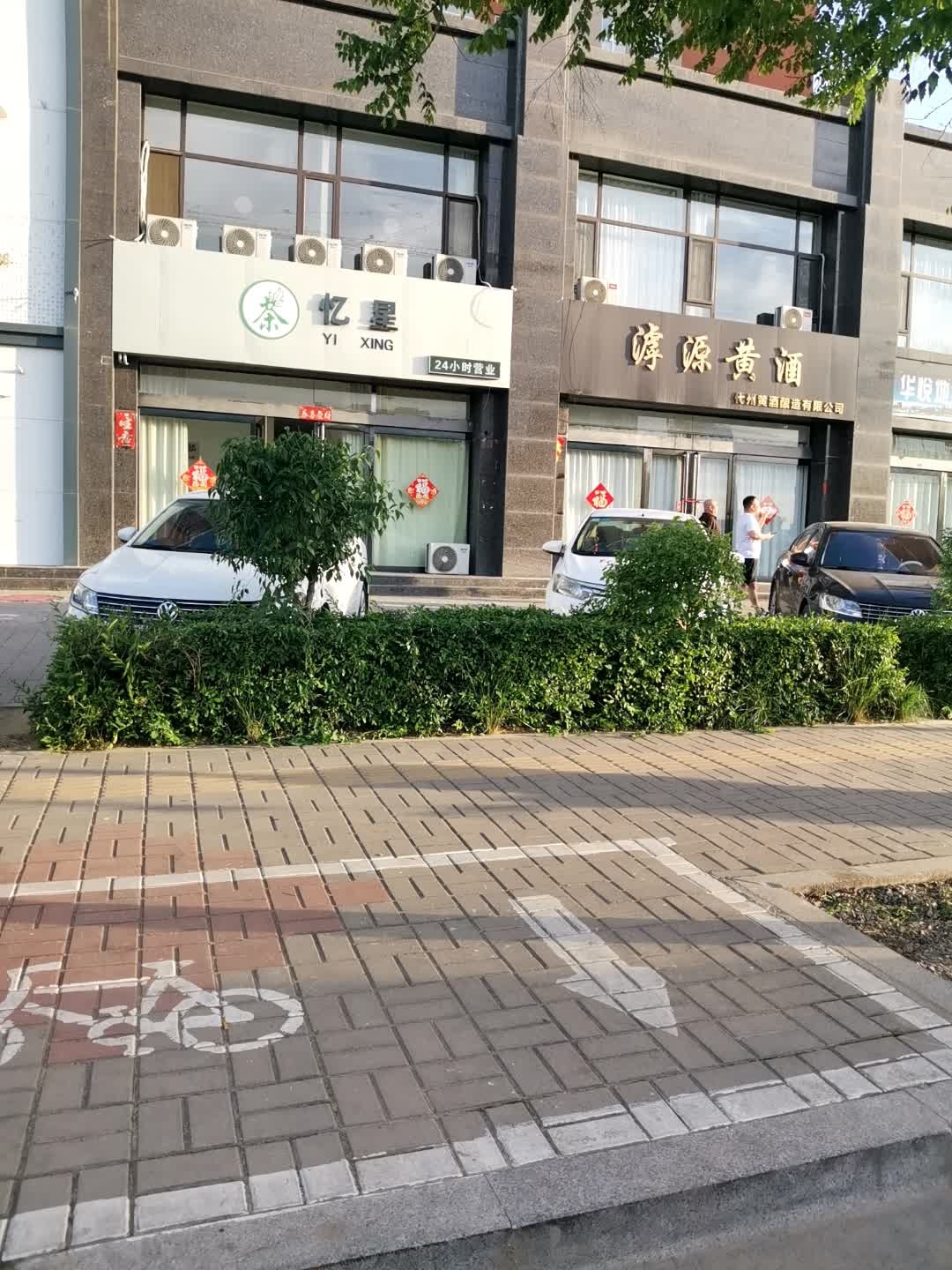 忆星自助棋牌馆(华江苑店)