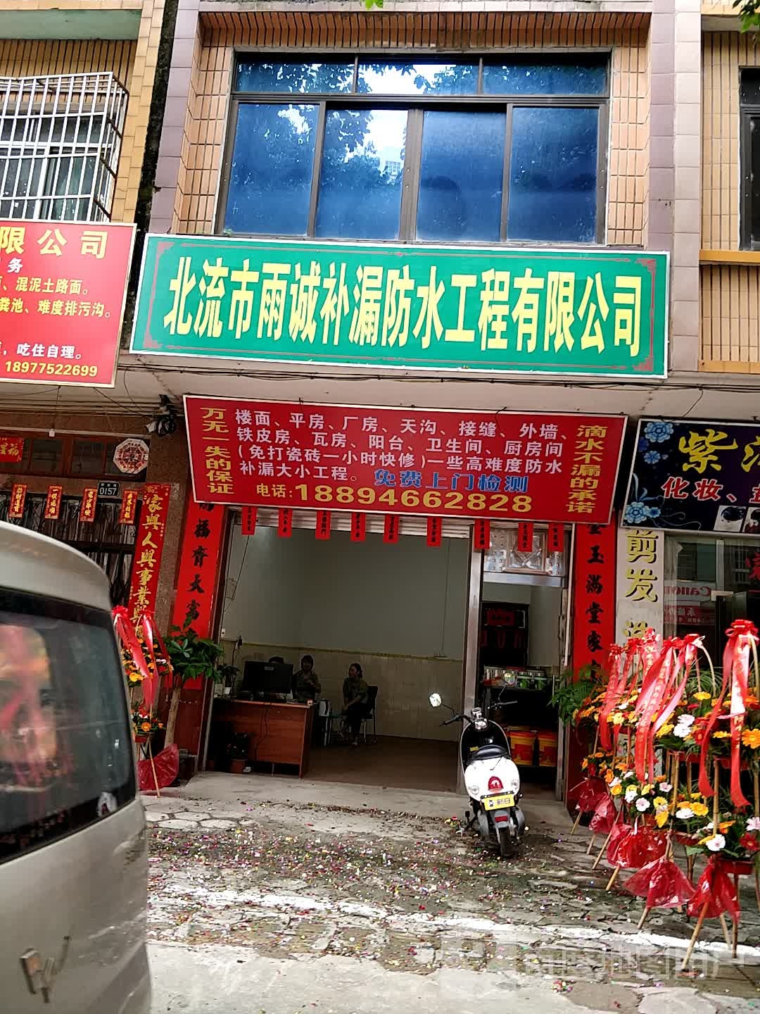 北流市雨城补漏防水工程有限公司