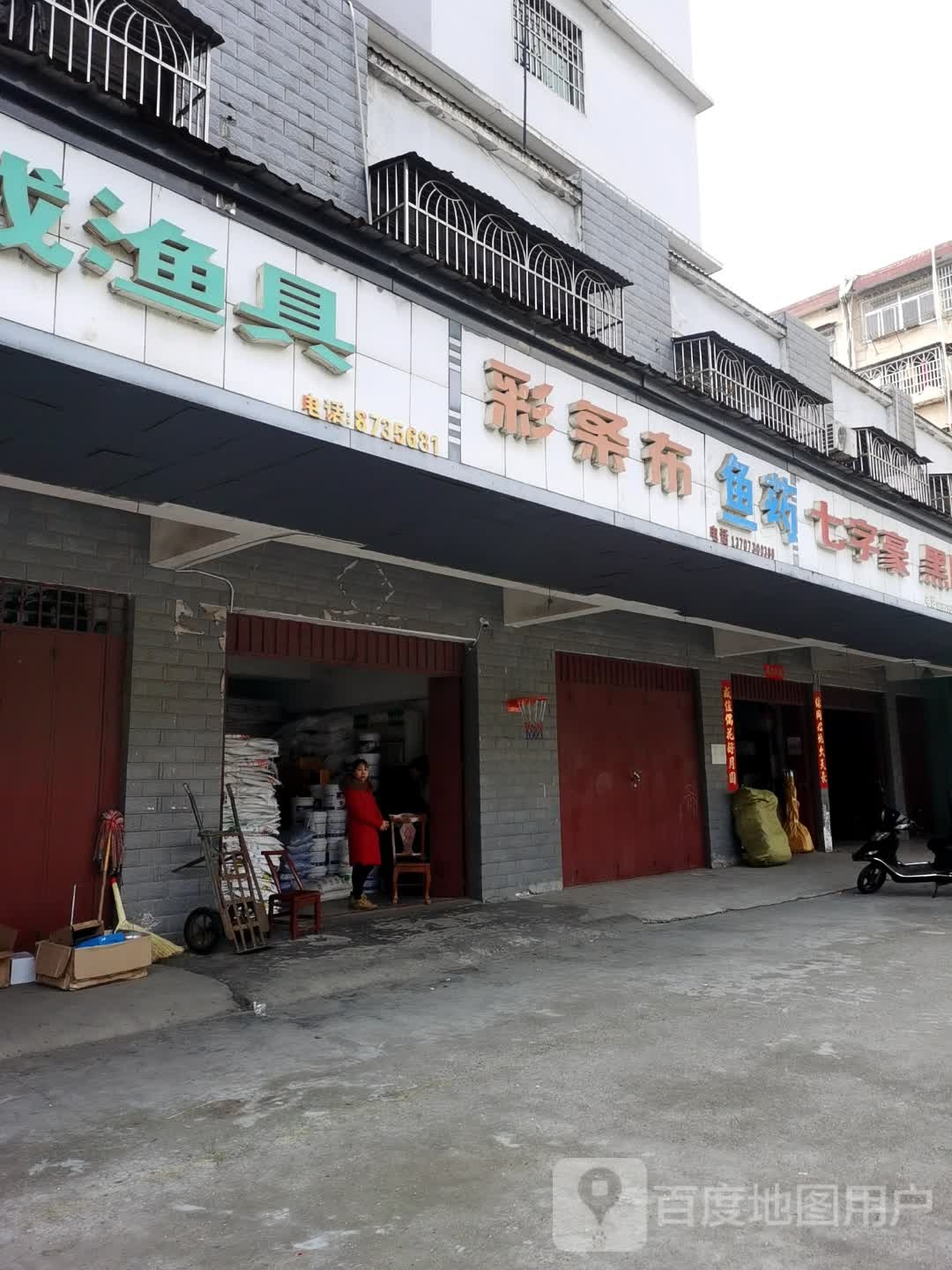 威威渔具(洞庭大道店)