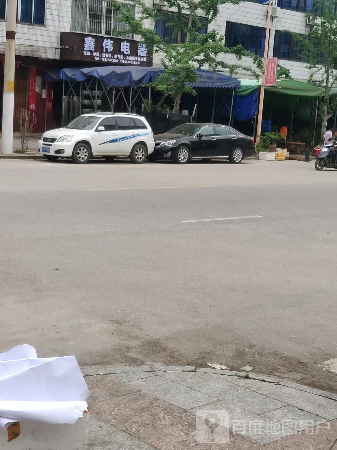 鑫伟电器