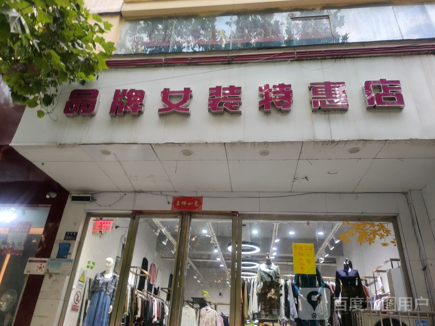 品牌女装特惠店(南阳路店)