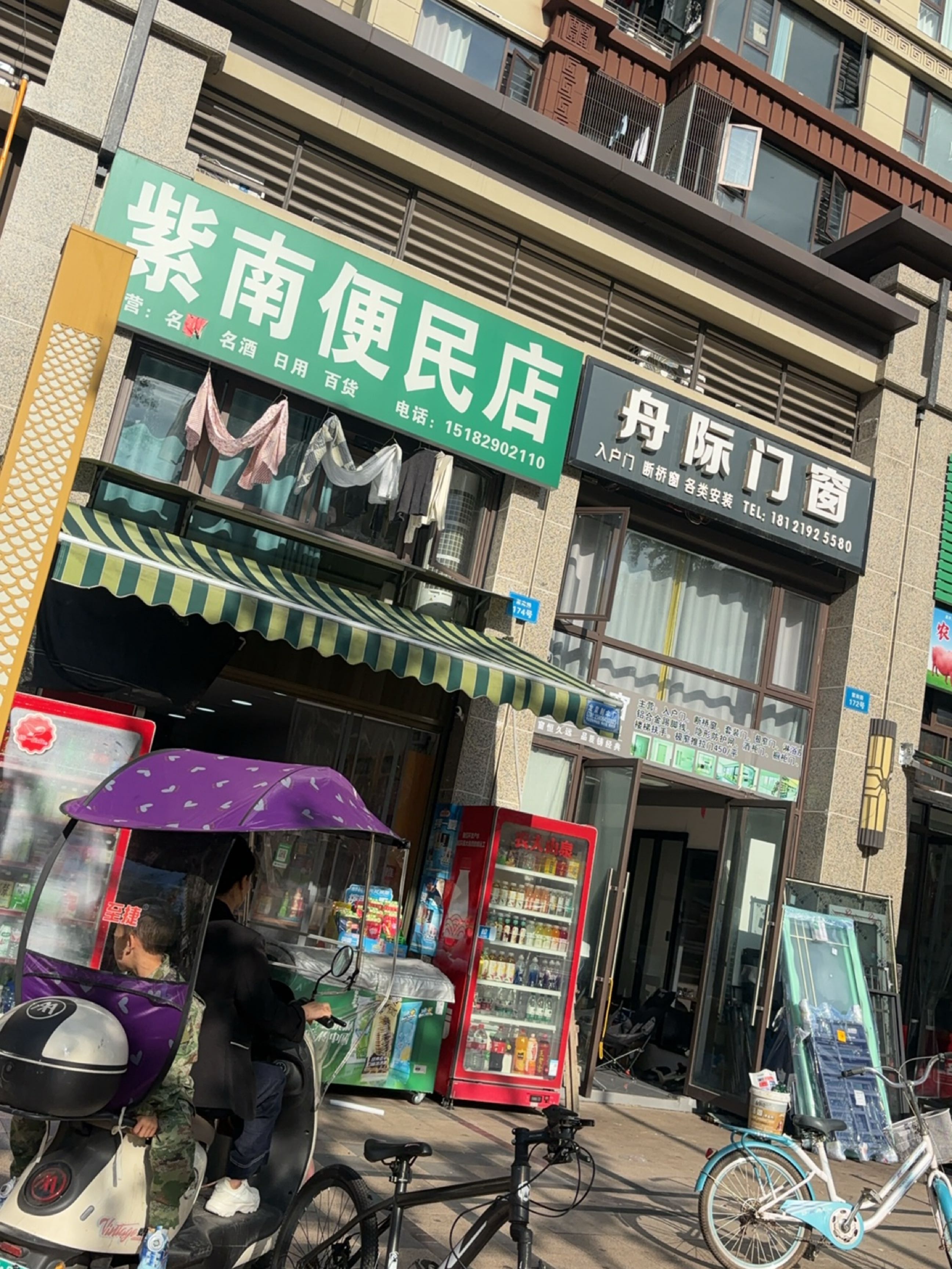 紫南便民店