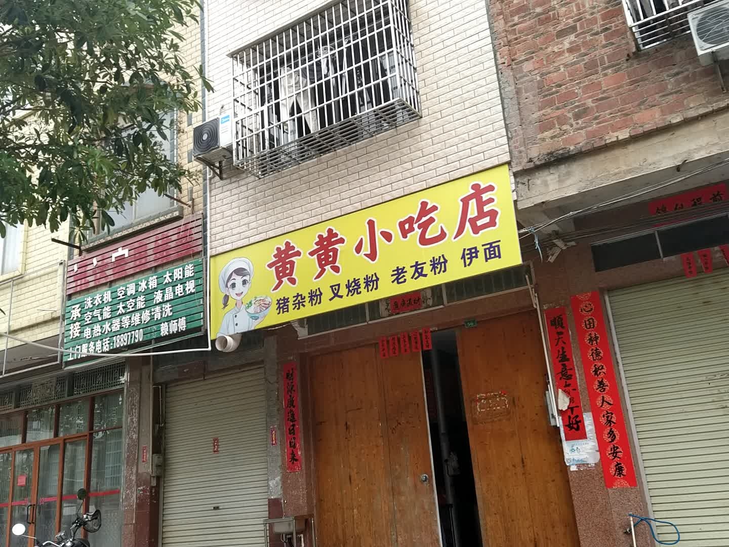 讯达家电维修