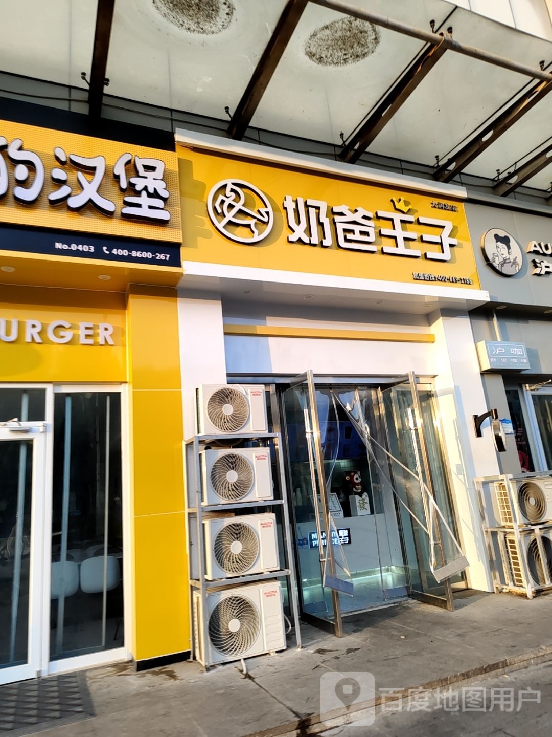 奶巴王子(旺角店)