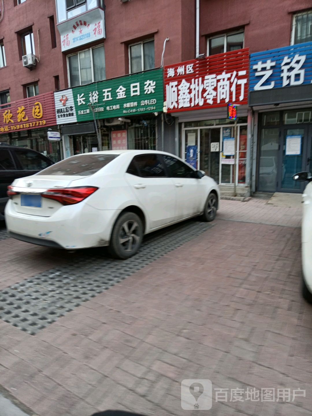顺顺批零商行(文欣苑小区店)