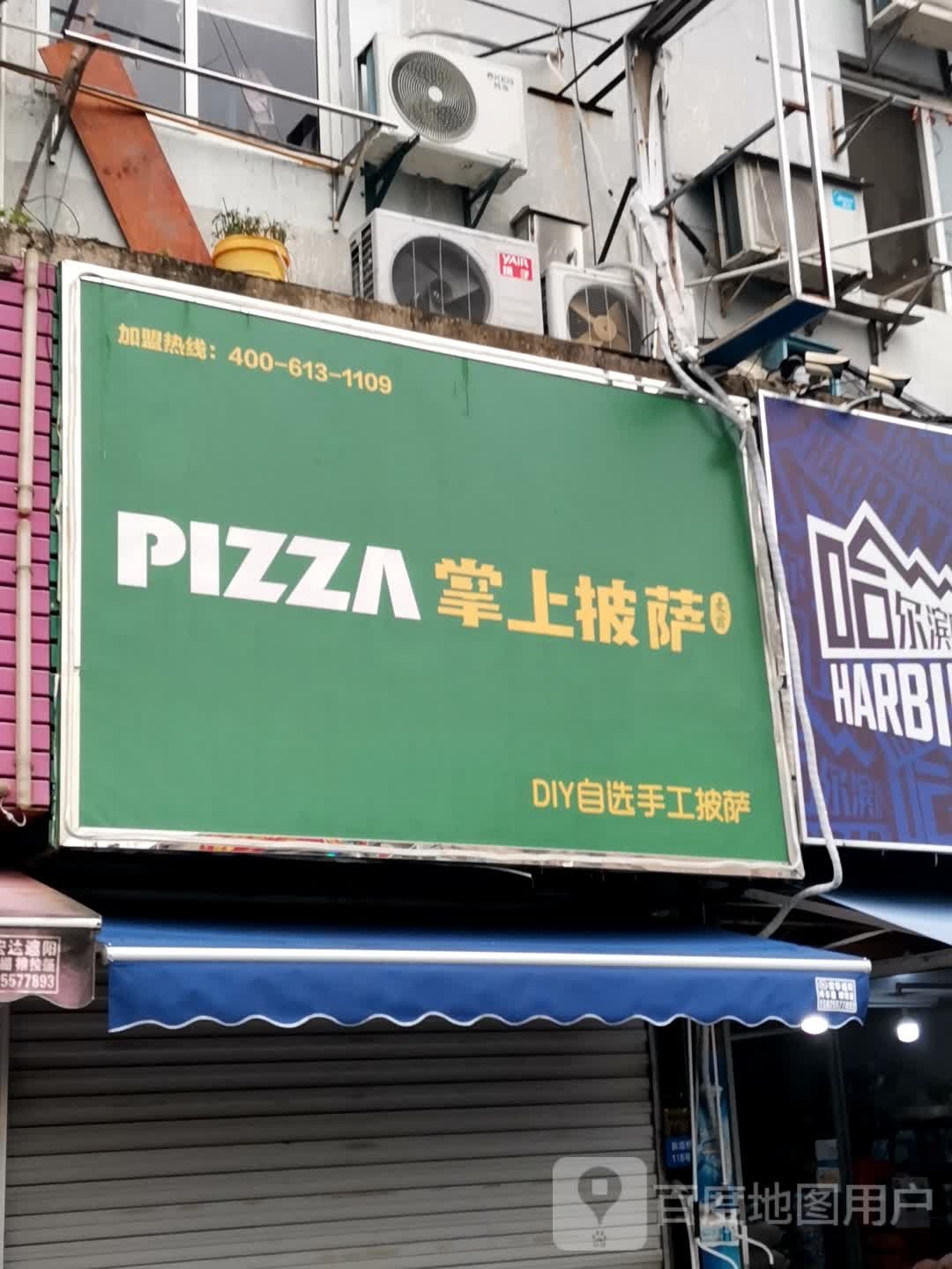 上箝舵掌披萨(藕缆桥路店)