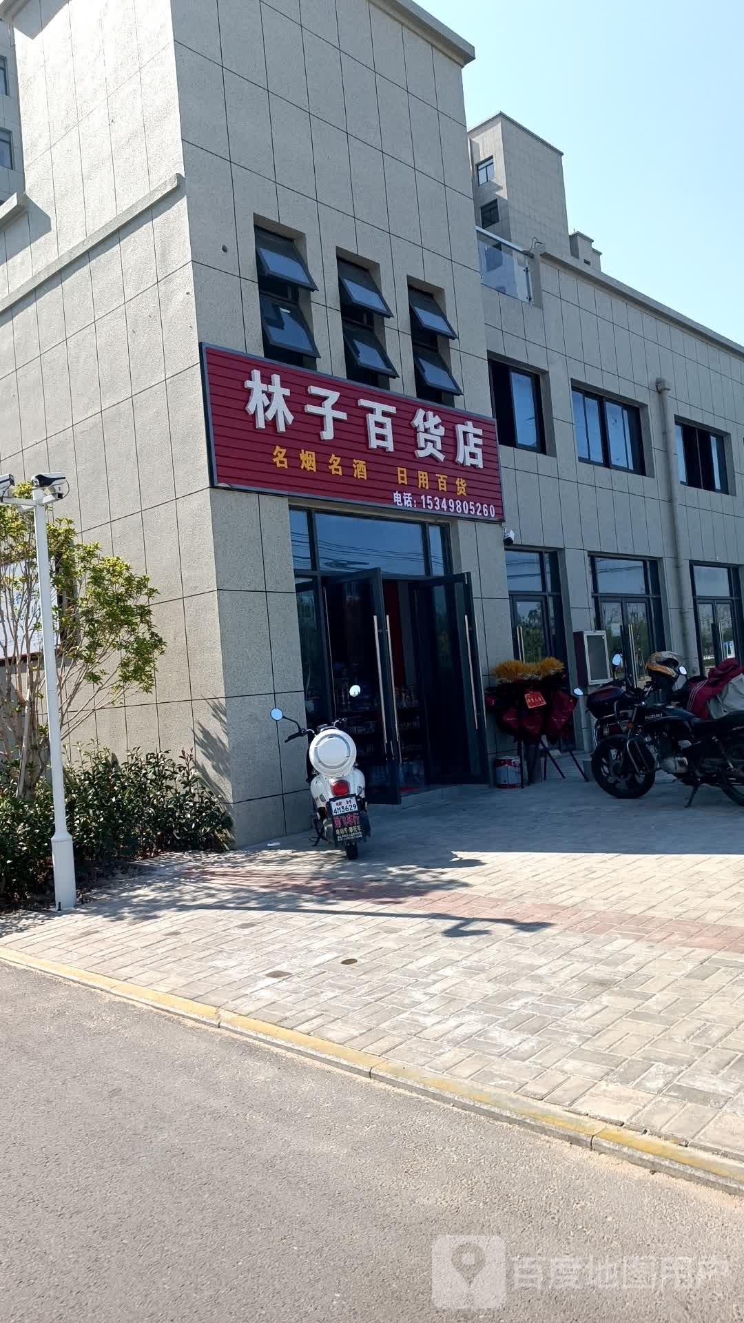 林子百货店(公园壹号店)