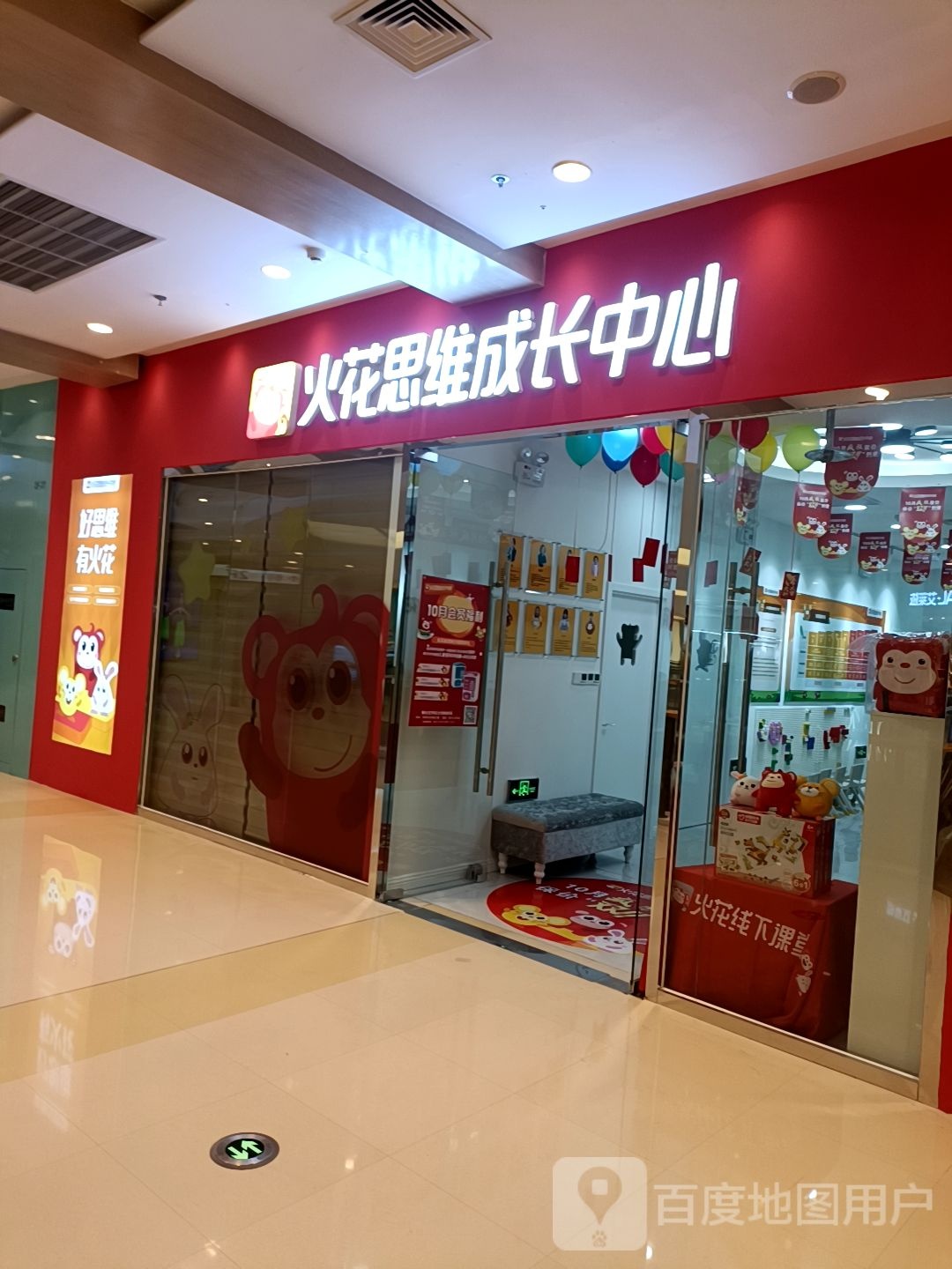 火花思维成长中心(烟台大悦城店)