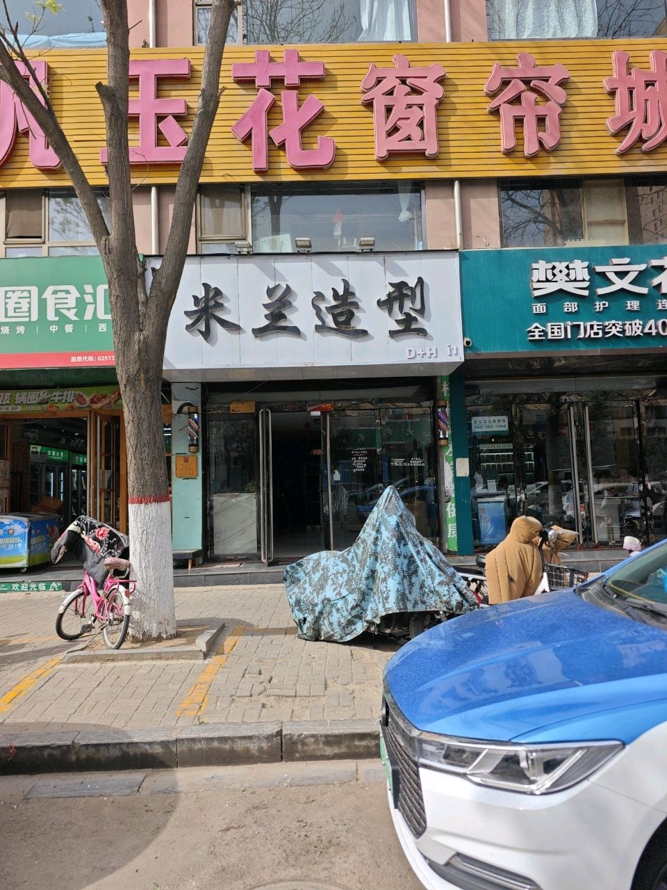 米兰造型