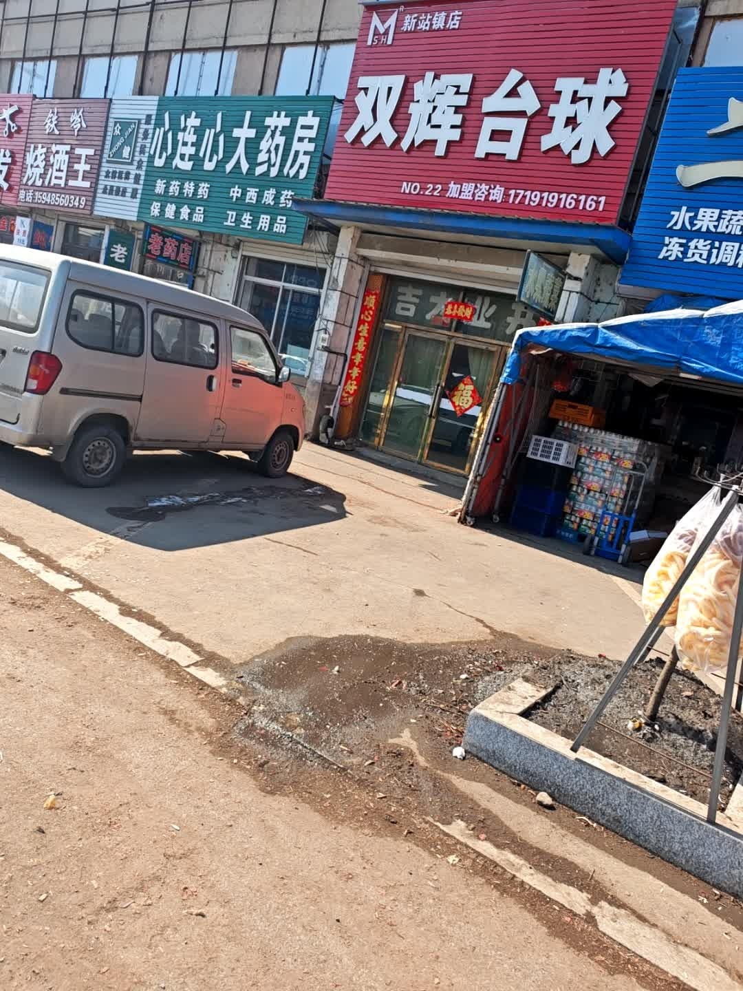 双辉台球