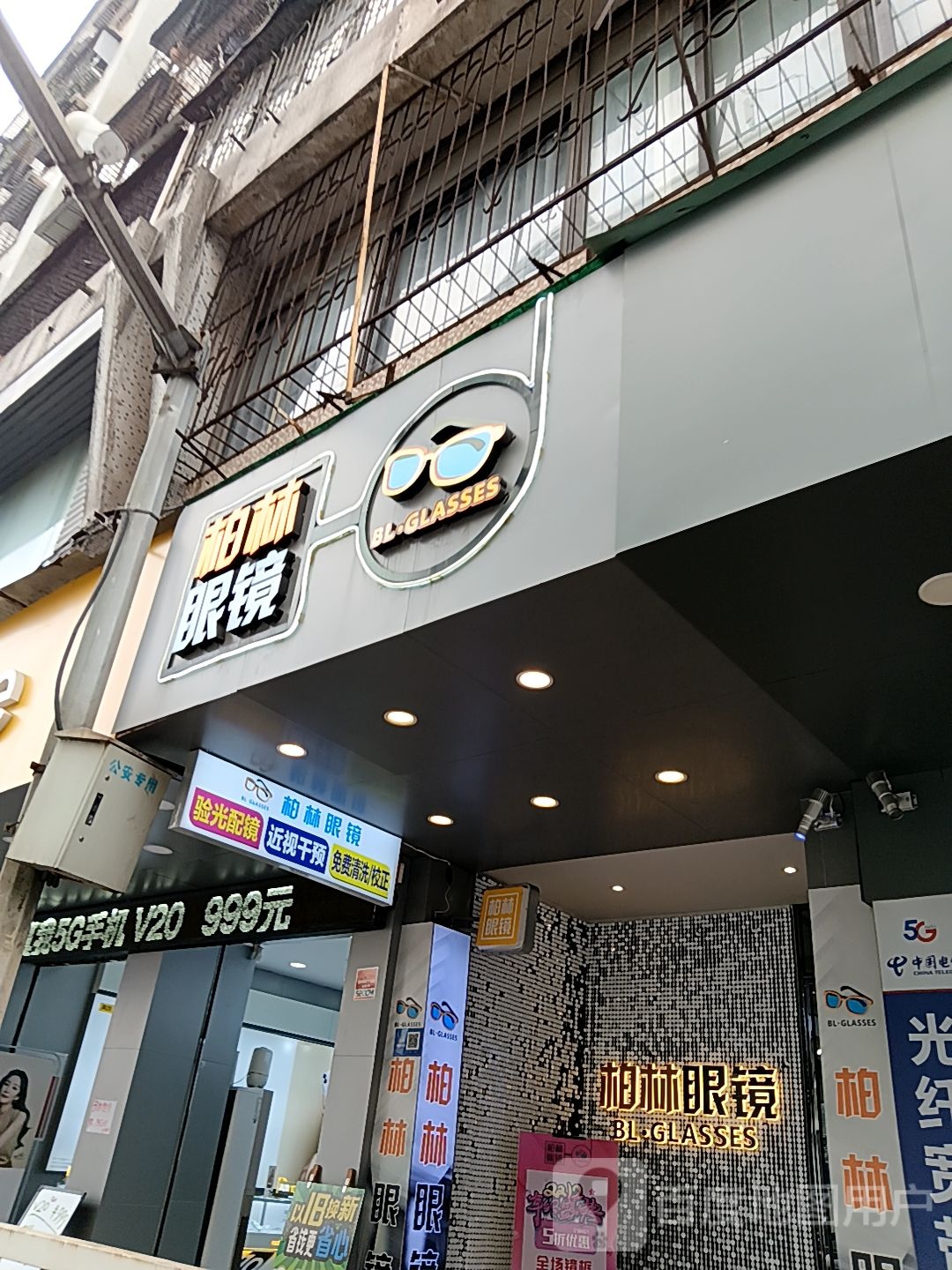 柏林眼睛(兴华广场店)