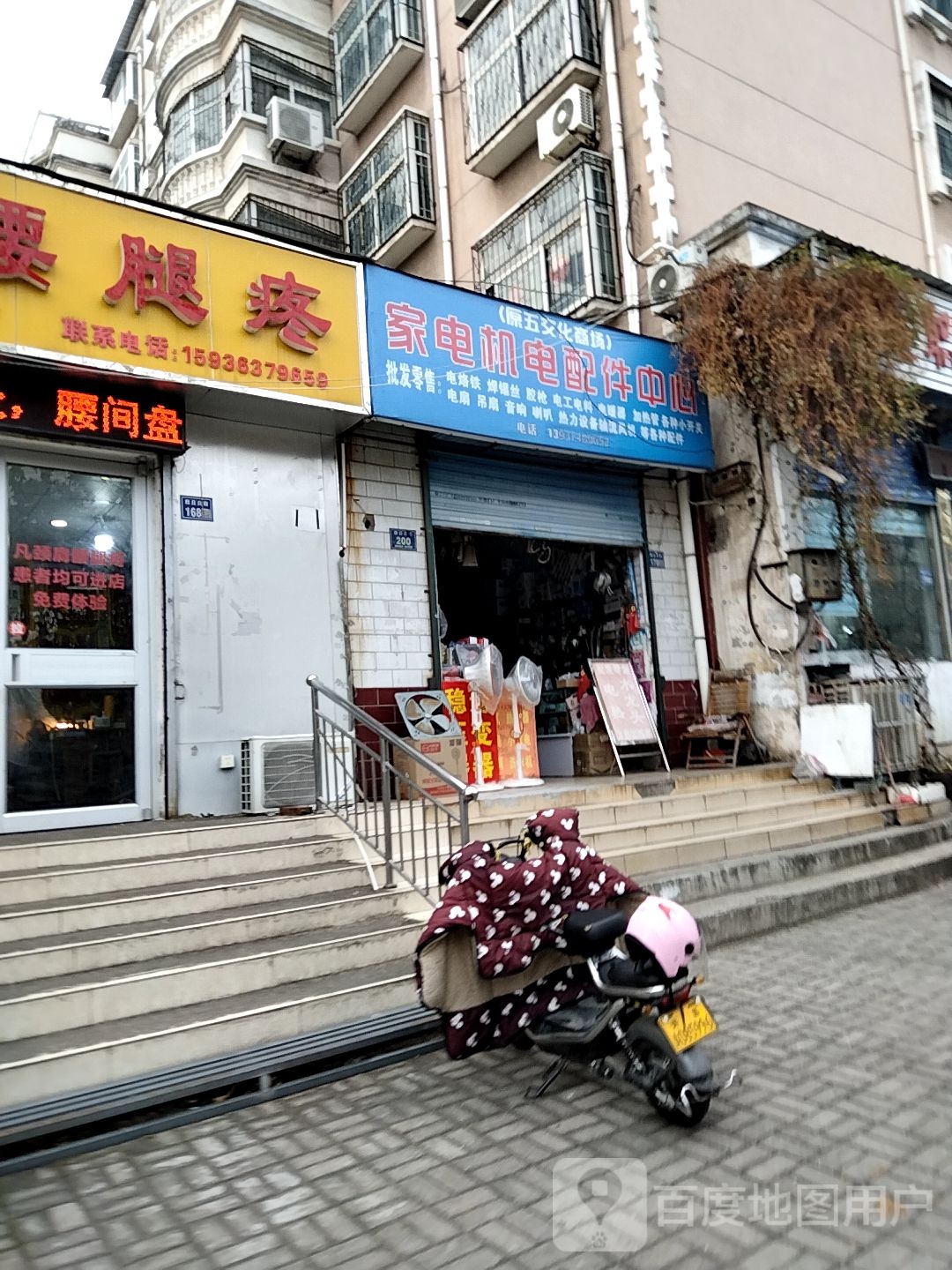 家电机电配件中心