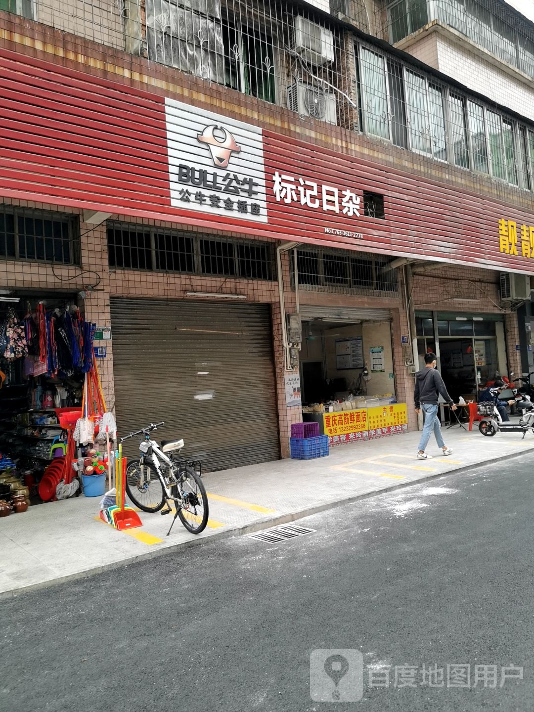 标记日咋