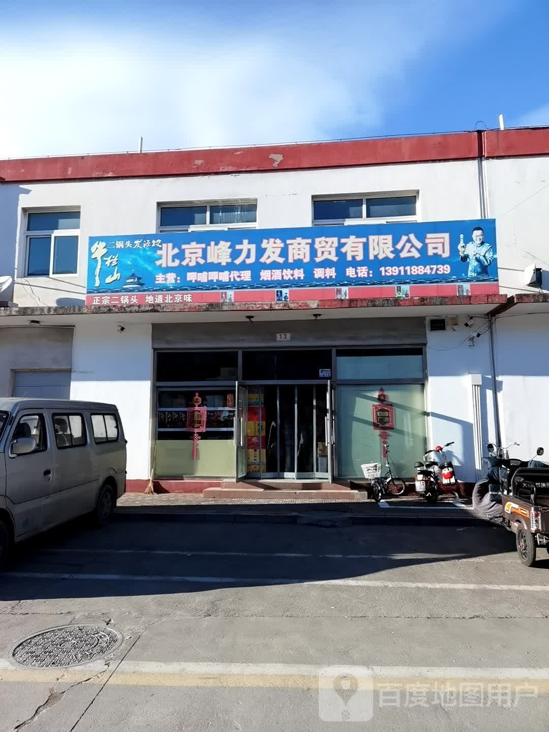 北京顶力发商贸有限公司