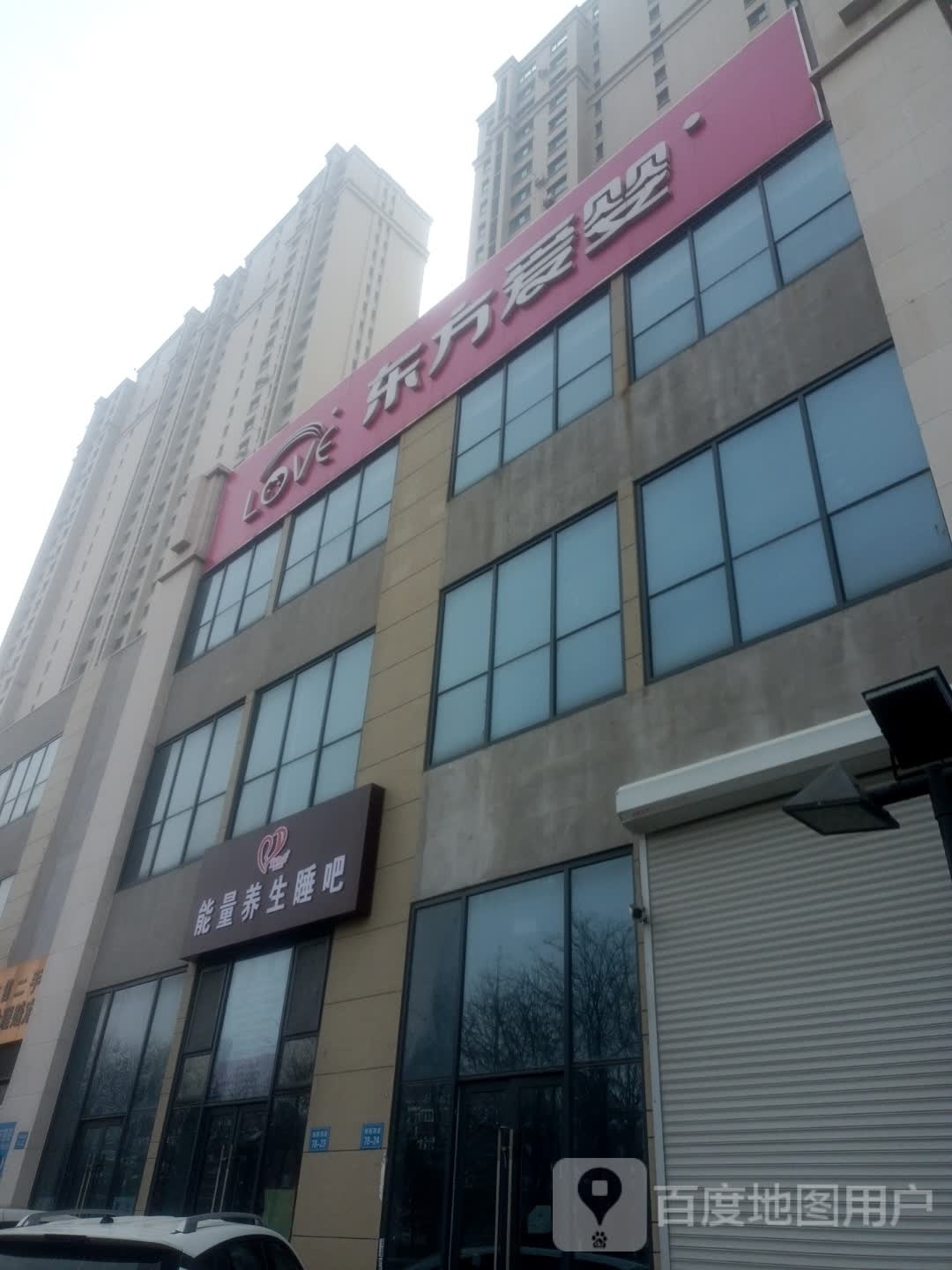 能量养生睡吧(南新西道店)