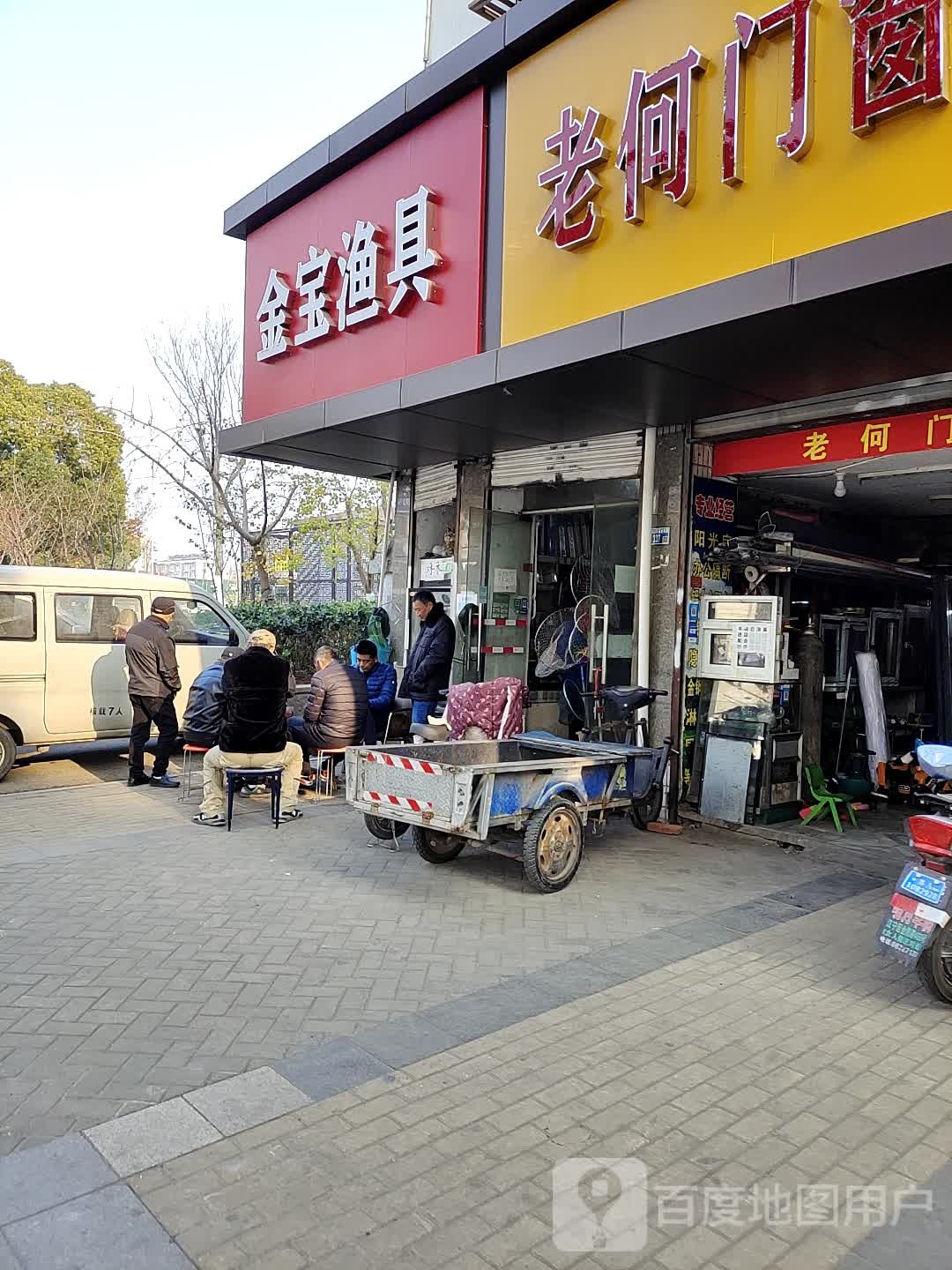 金宝渔具