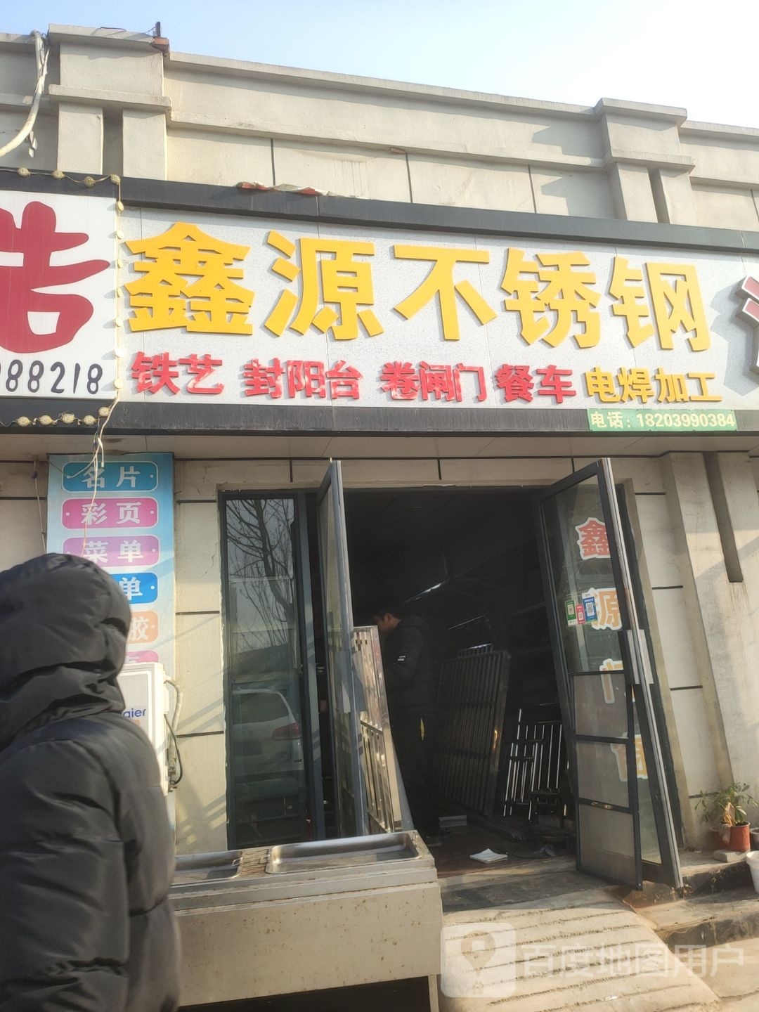 鑫源不锈钢(漓江路店)