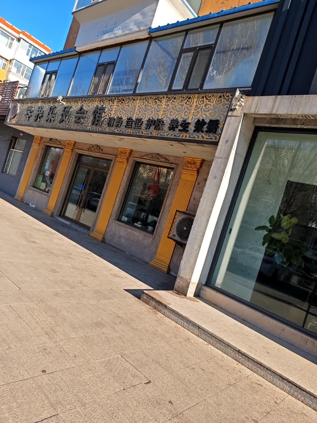 零界染烫会馆(西格学校样板店)