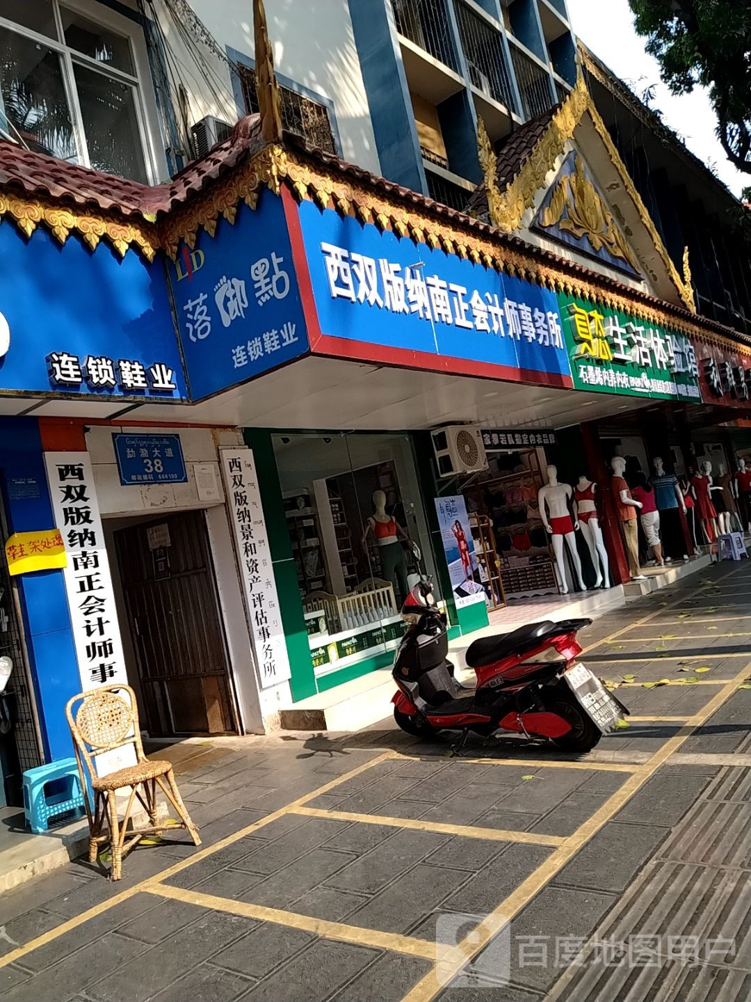 身态生活体验馆