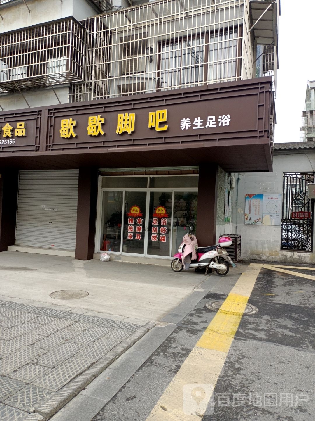 歇歇角吧