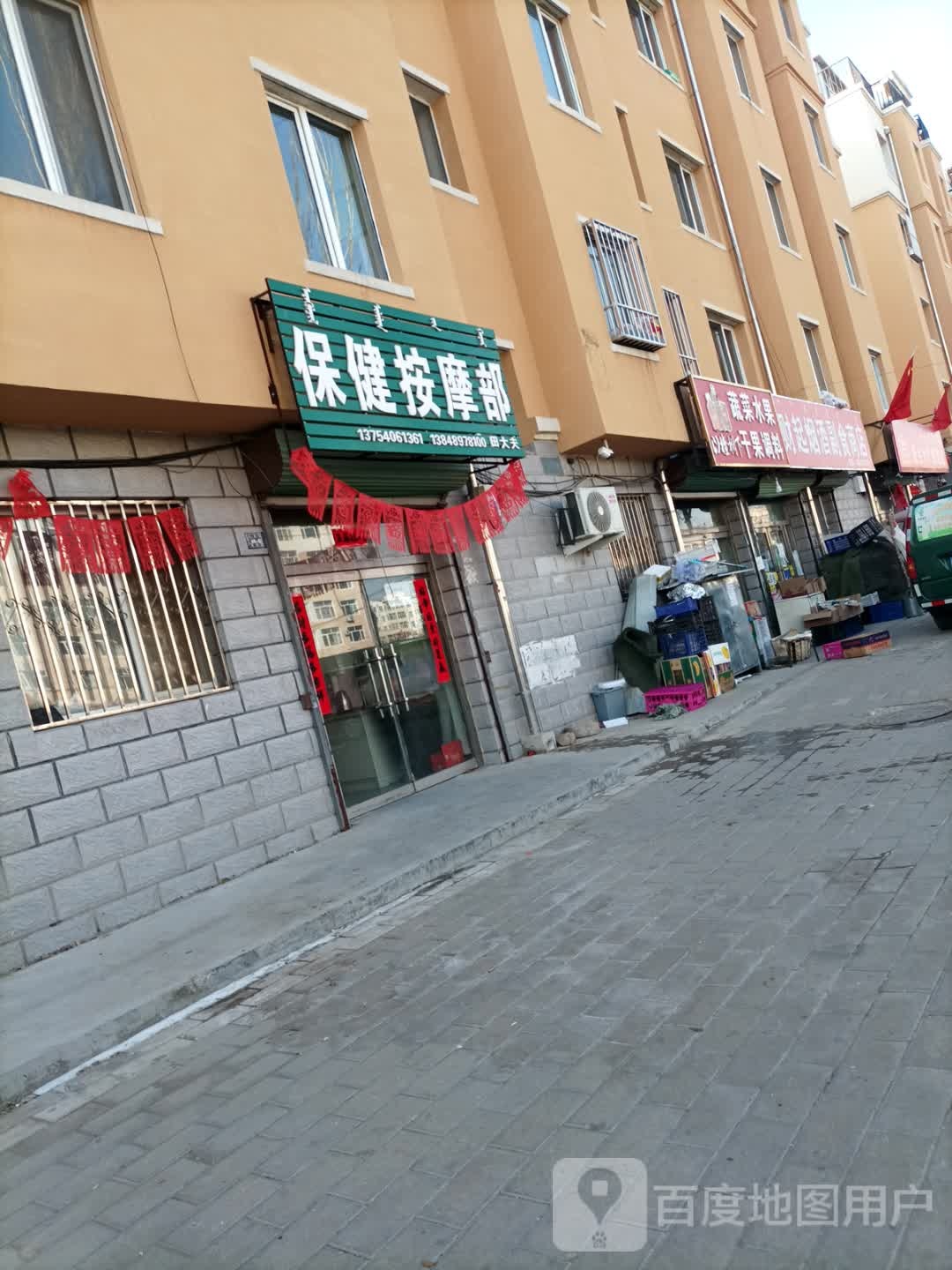 田大夫保险按摩部